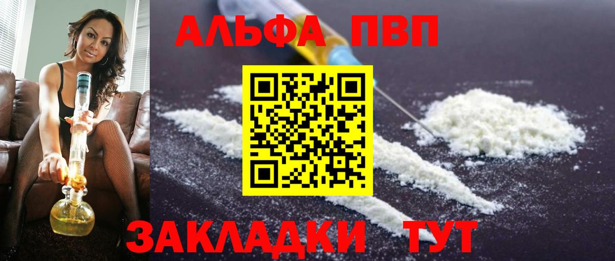 Alpha-PVP  APVP Соль  Рубцовск  Вход с VPN  A PVP СК 