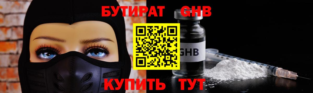 Бутират жидкий экстази Рубцовск