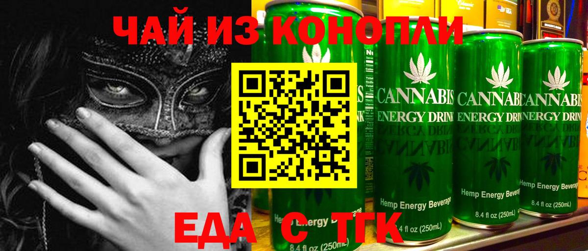 Еда ТГК конопля  Вход с VPN  Рубцовск 