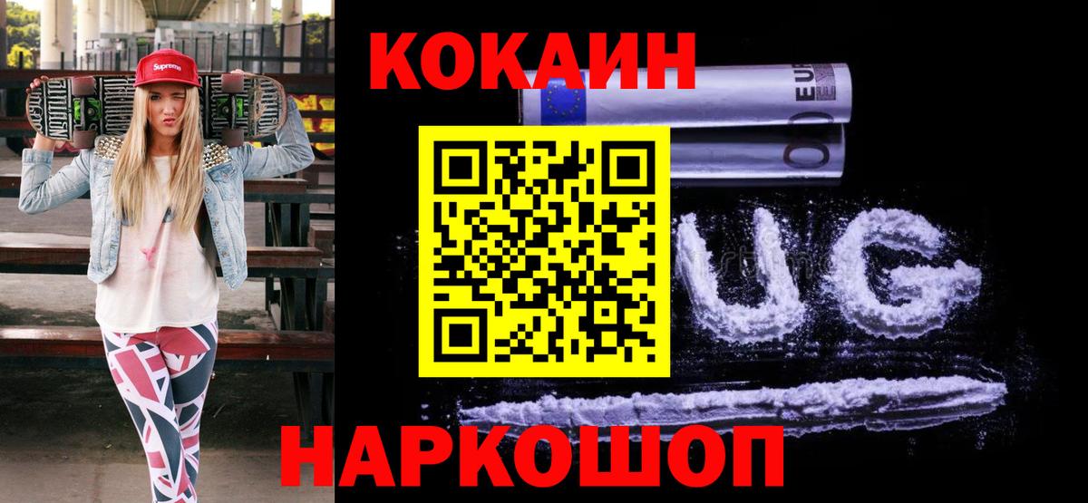 КОКАИН  Вход с VPN  Рубцовск  COCAIN VHQ 