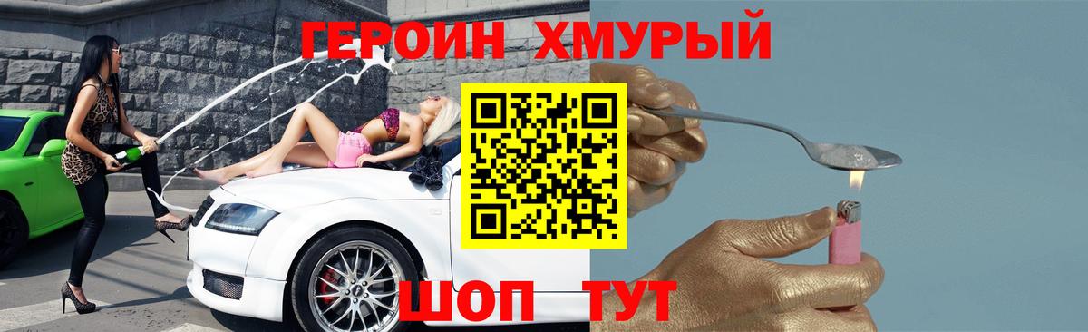 Рубцовск  Героин  Вход с VPN  Героин герыч 