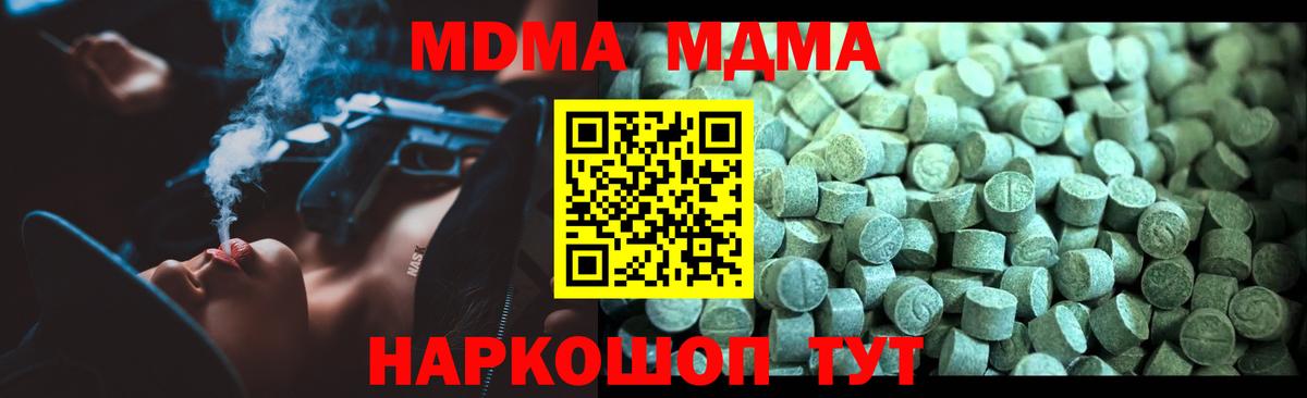 MDMA кристаллы  Вход с VPN  МДМА crystal  МДМА  Рубцовск 