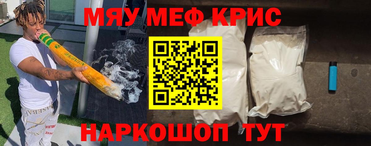 Меф мяу мяу  Рубцовск