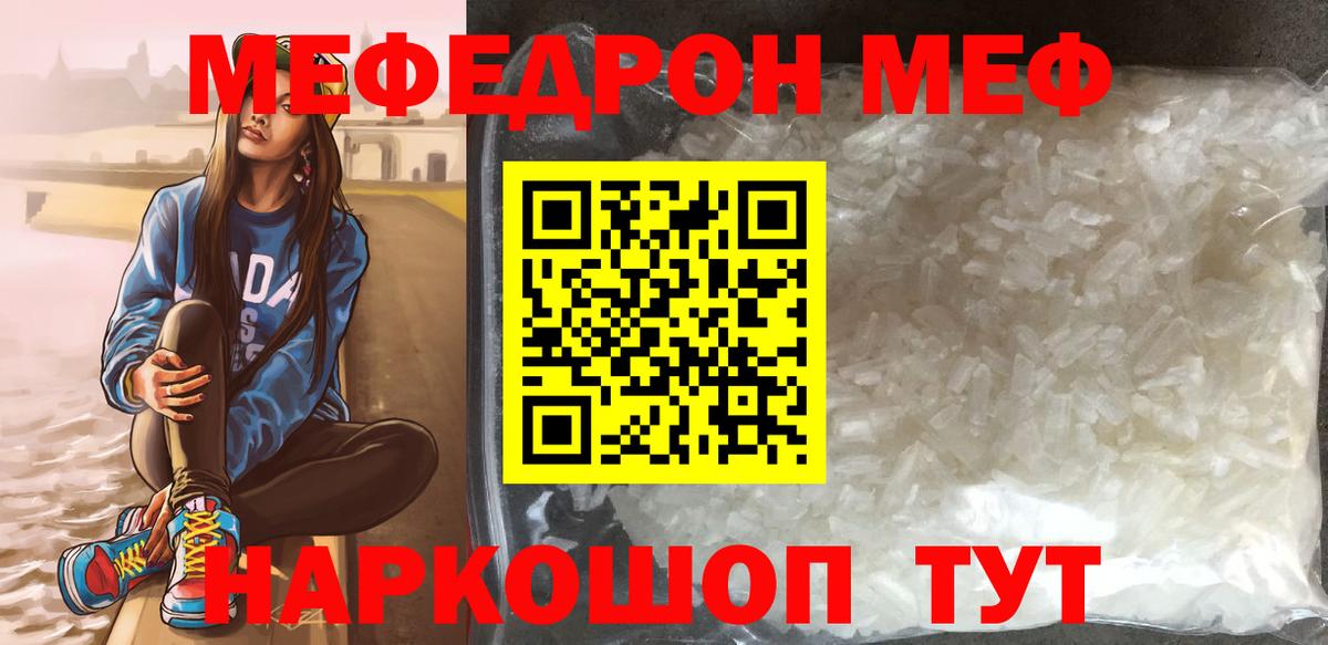 Меф  Мефедрон мяу мяу  Рубцовск  МЯУ-МЯУ  Мефедрон VHQ  Вход с VPN 