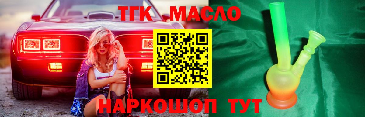 Рубцовск  ТГК Wax  ТГК вейп  Вход с VPN 